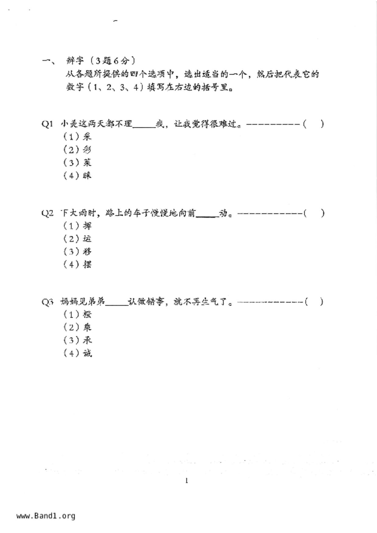 P4Chinese試卷