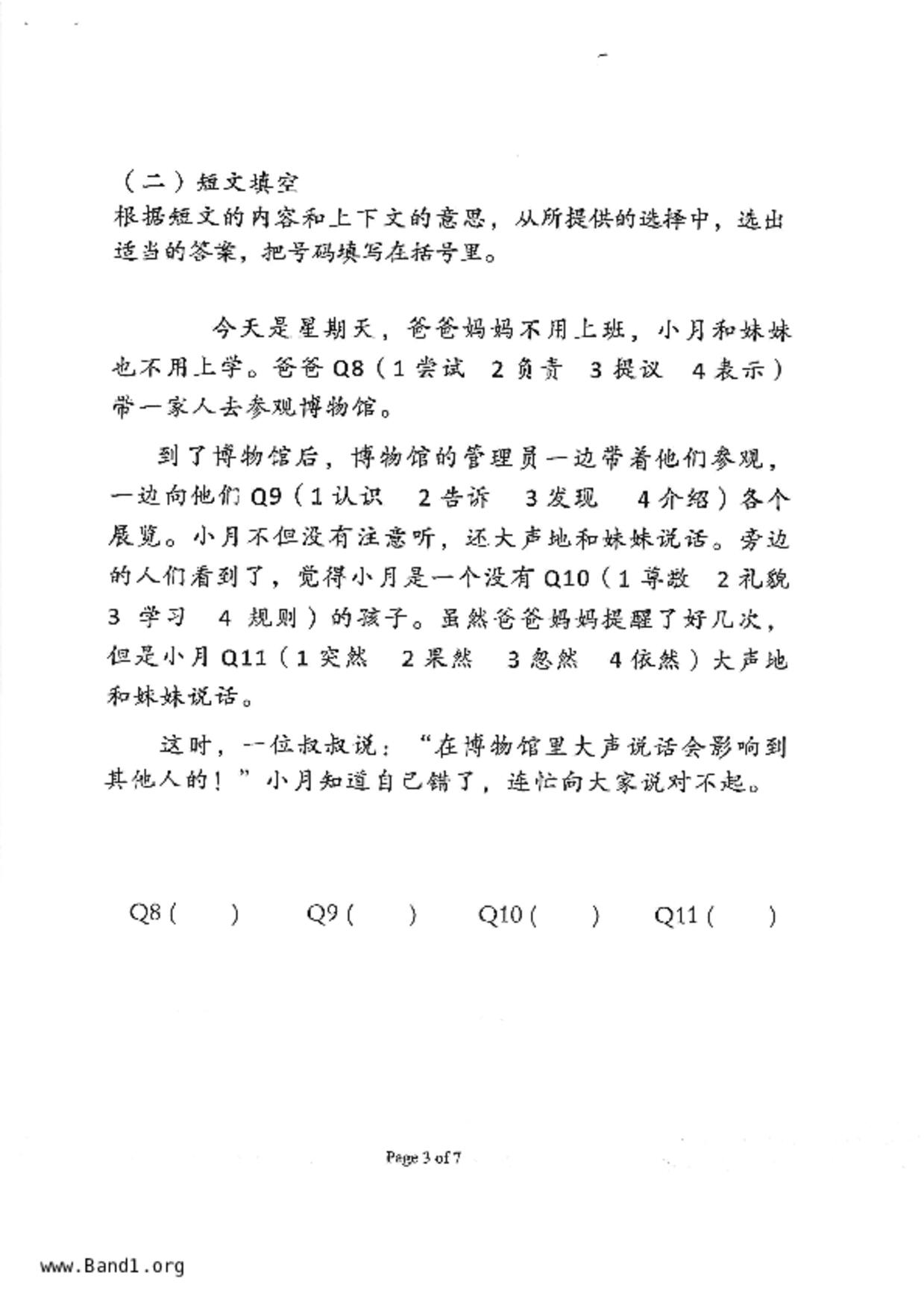 P4Chinese試卷