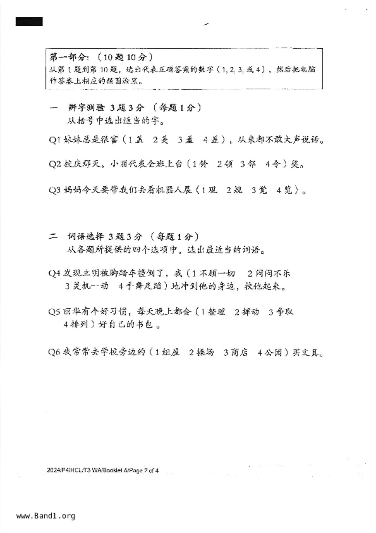 P4Chinese試卷