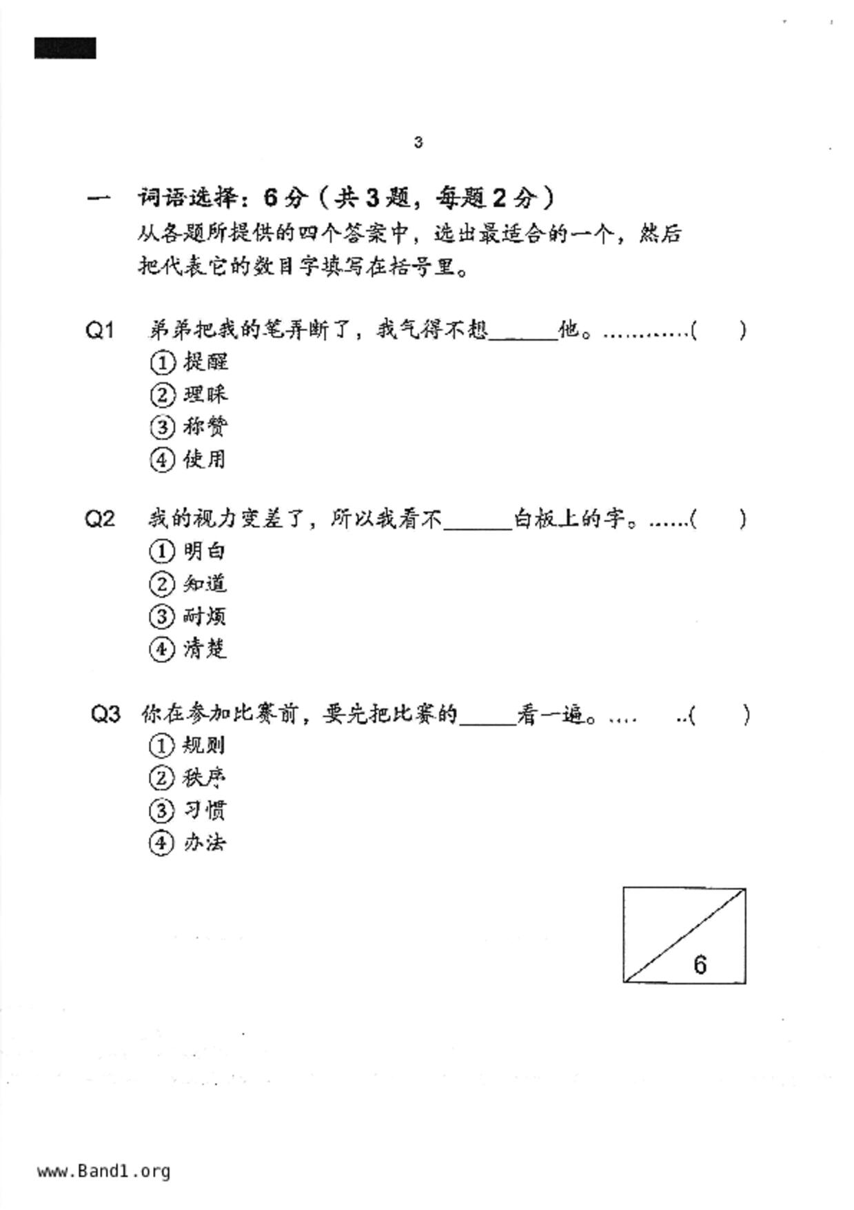 P4Chinese試卷