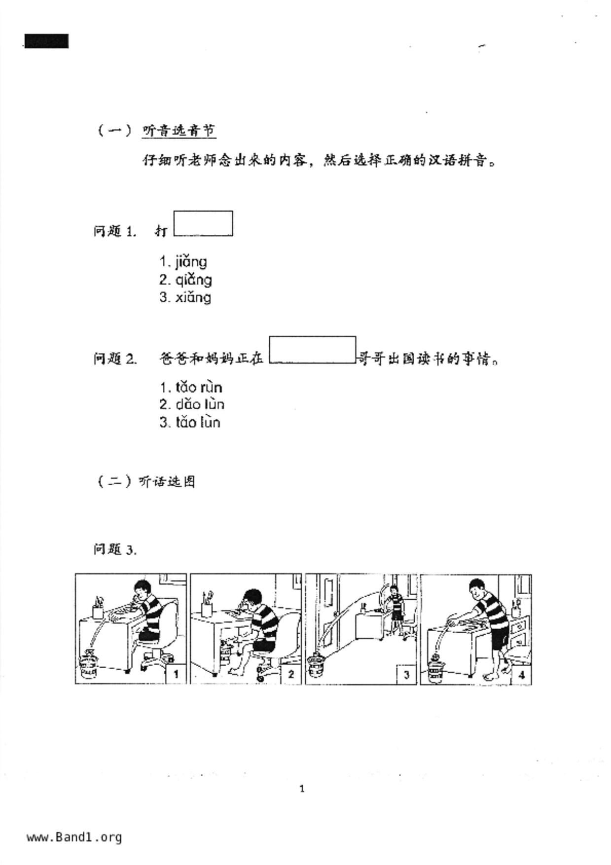 P4Chinese試卷
