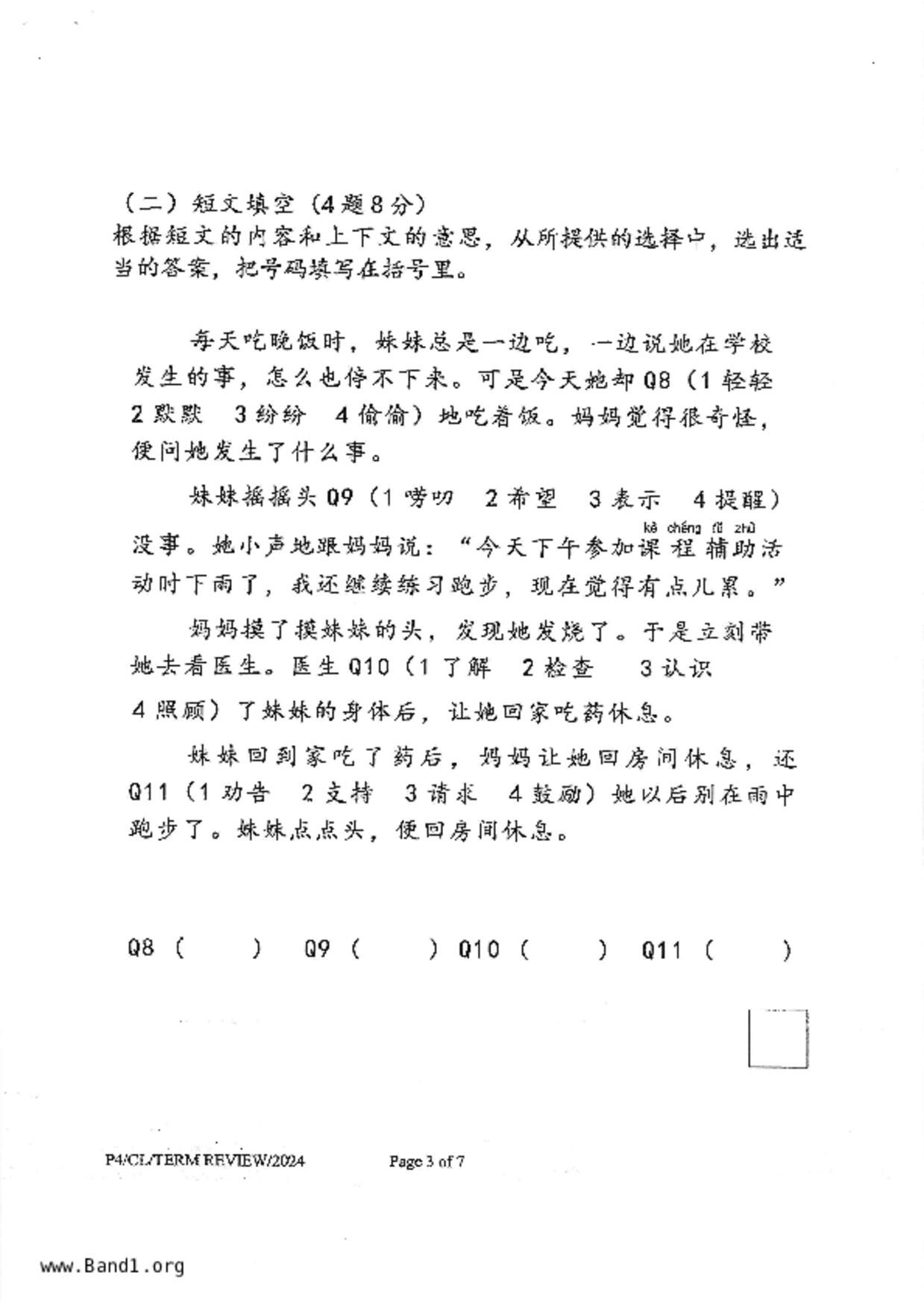 P4Chinese試卷