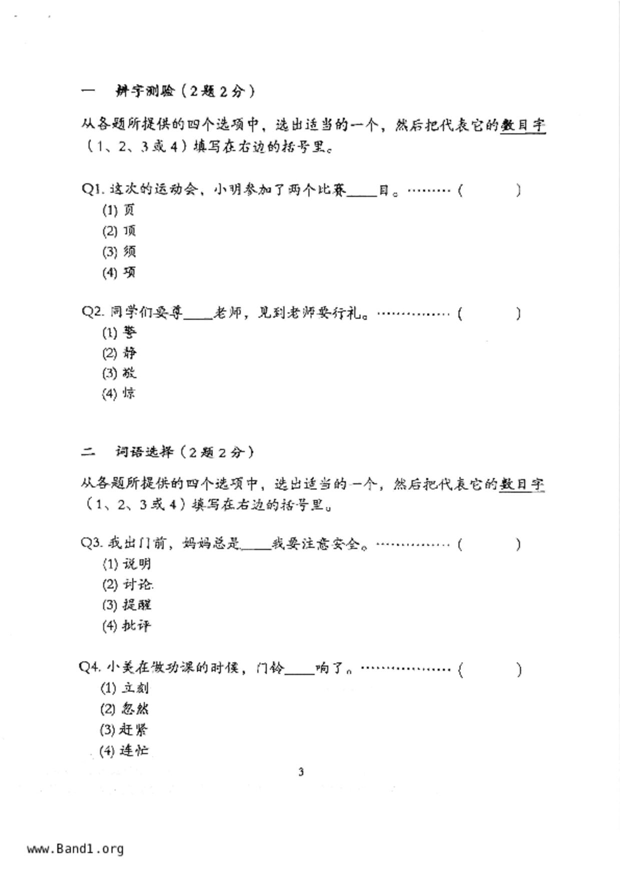 P4Chinese試卷