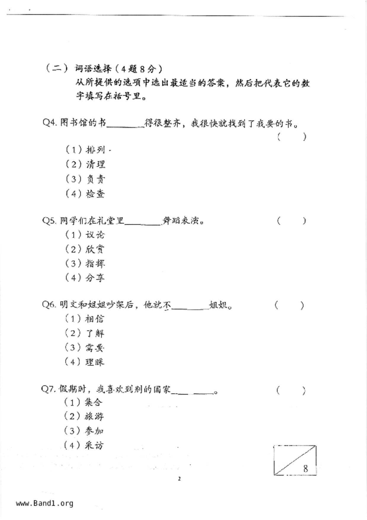 P4Chinese試卷
