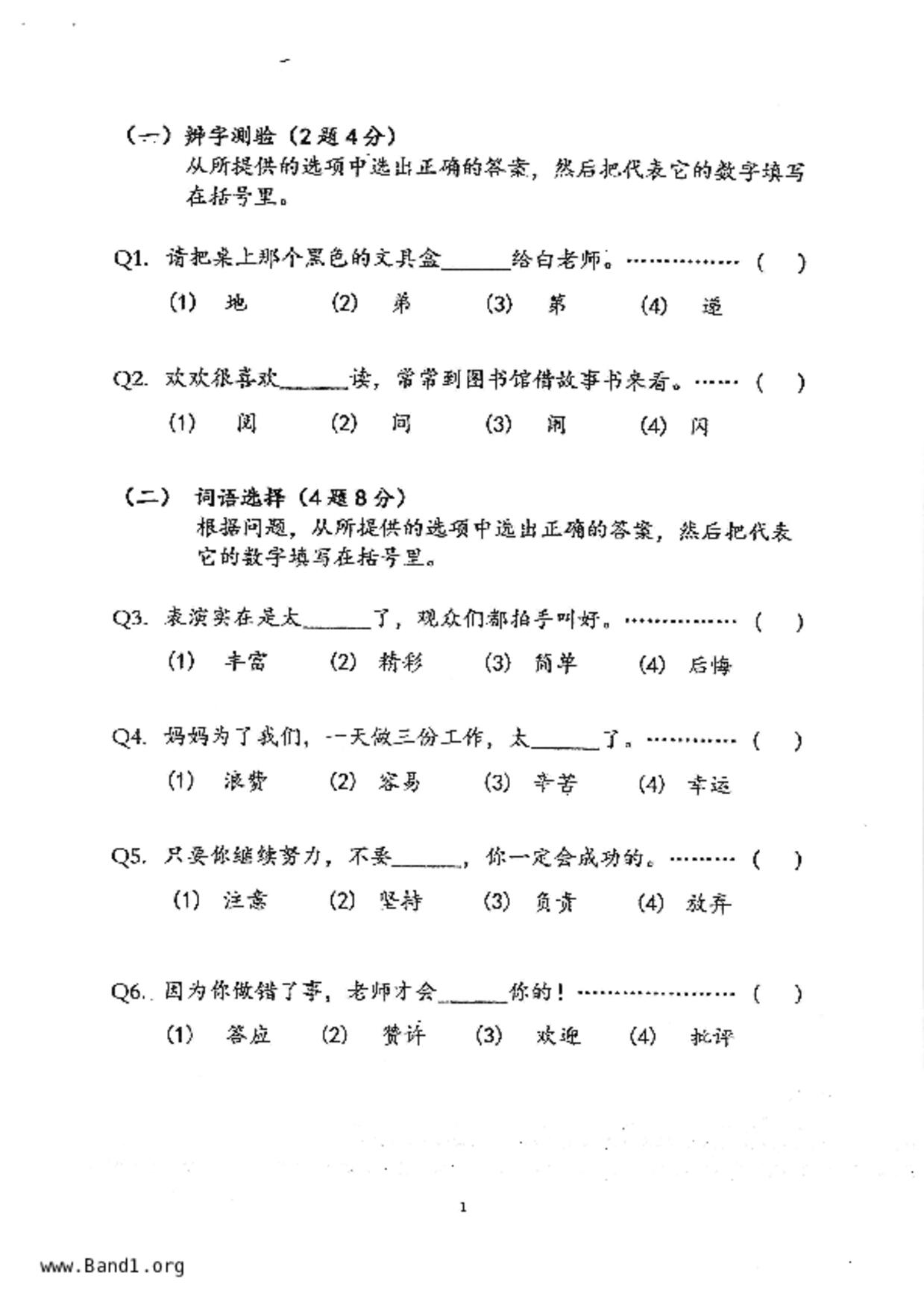 P4Chinese試卷
