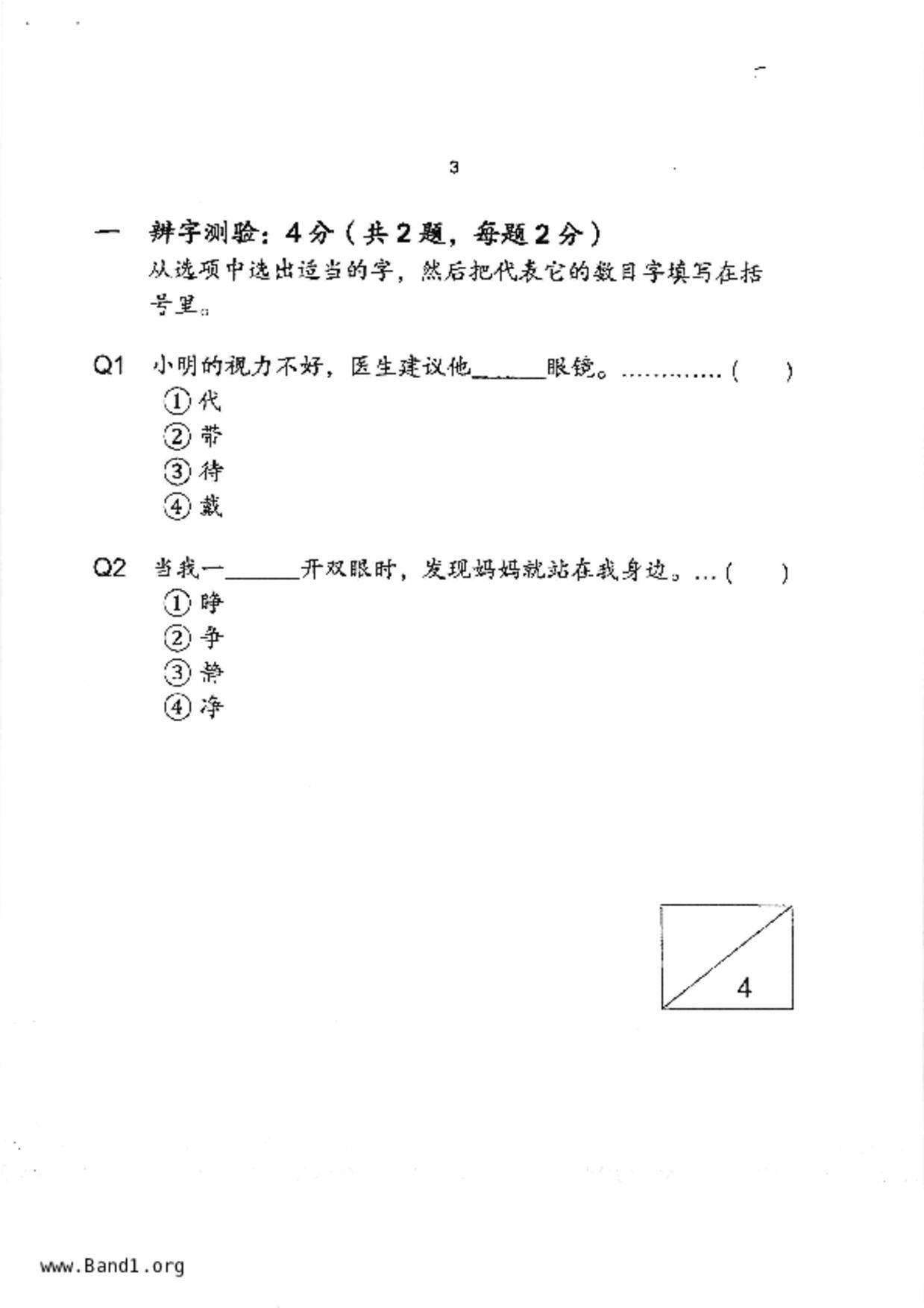 P4Chinese試卷