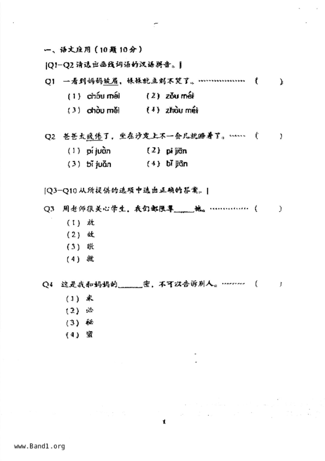 P4Chinese試卷