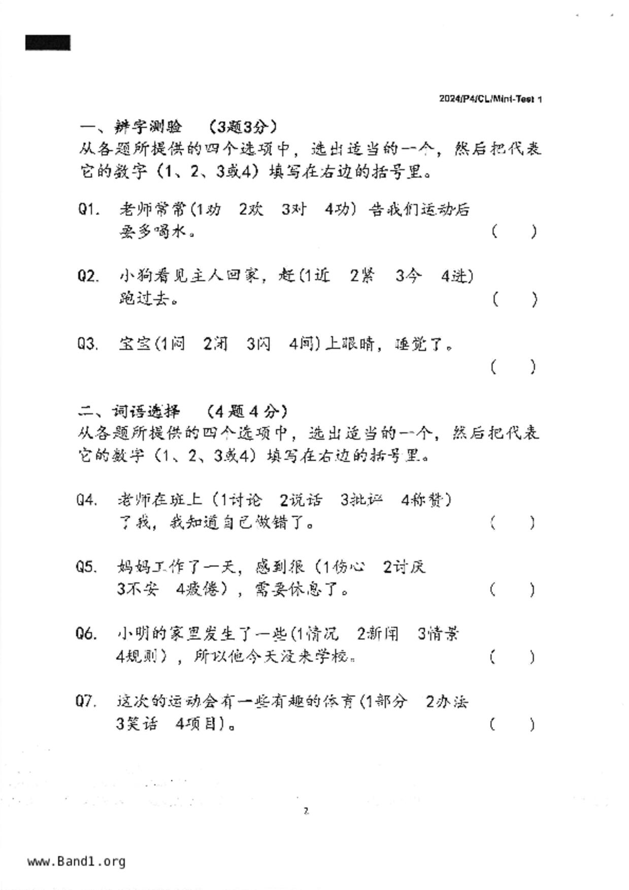 P4Chinese試卷