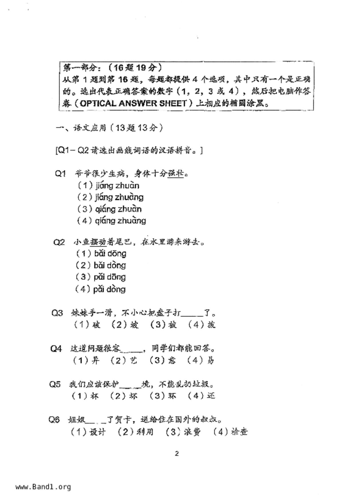 P3Chinese試卷