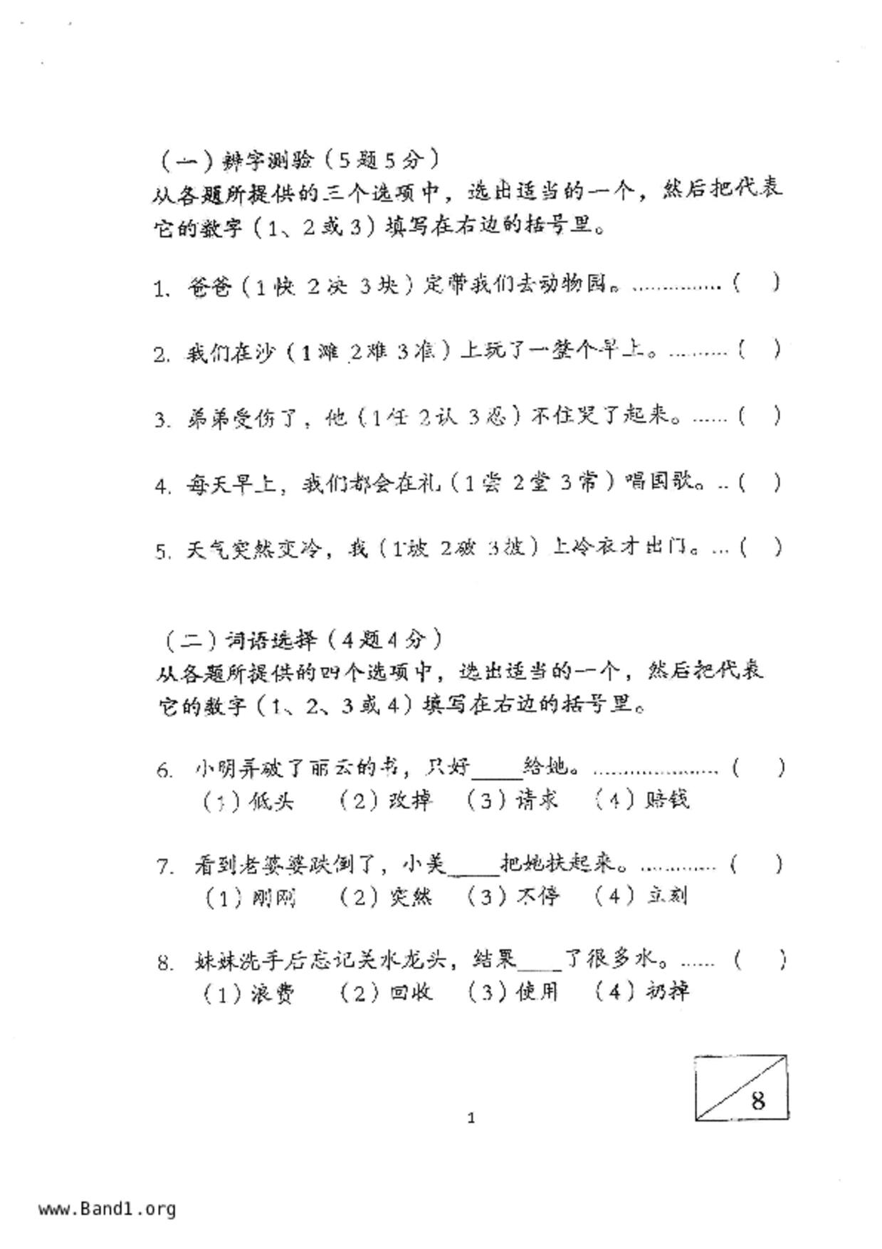 P3Chinese試卷