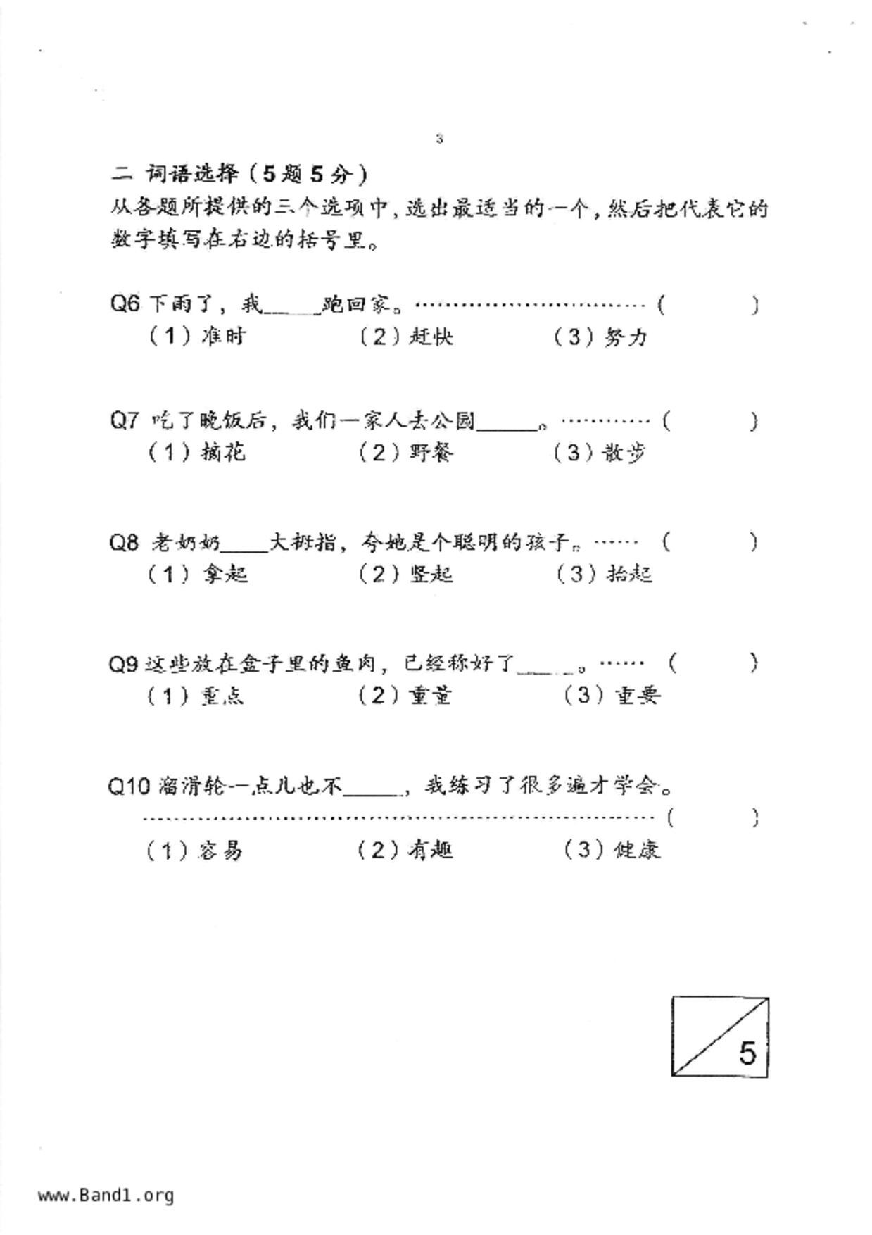 P3Chinese試卷