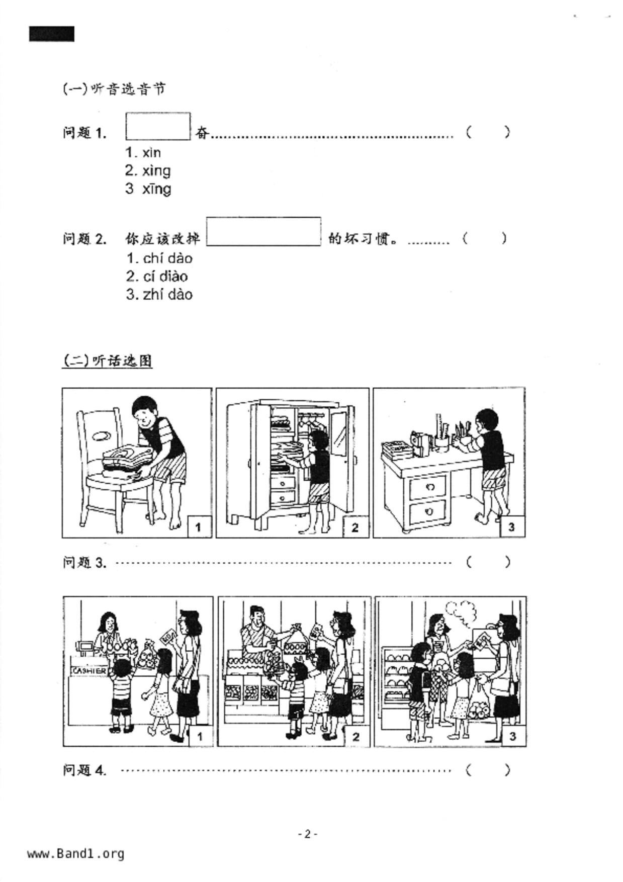 P3Chinese試卷
