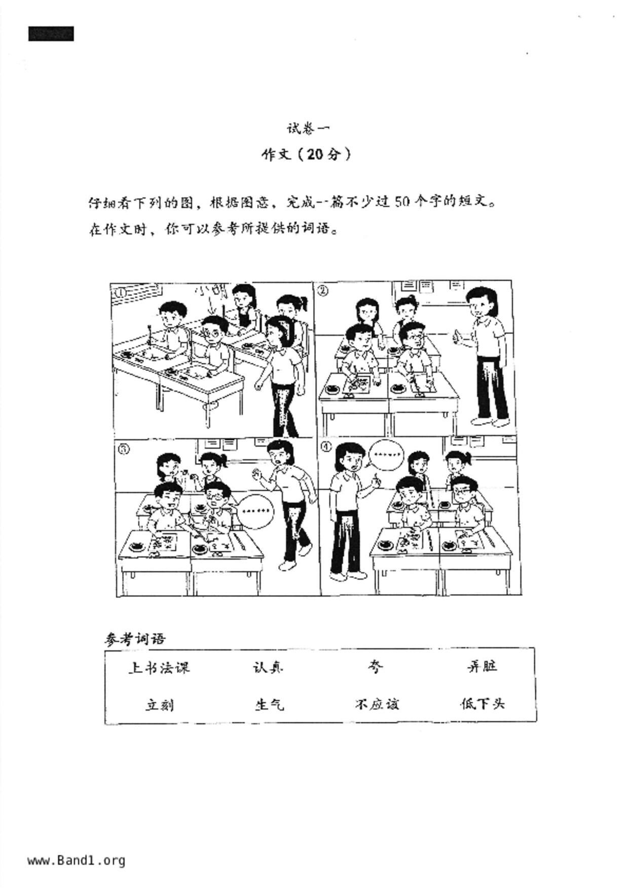 P3Chinese試卷