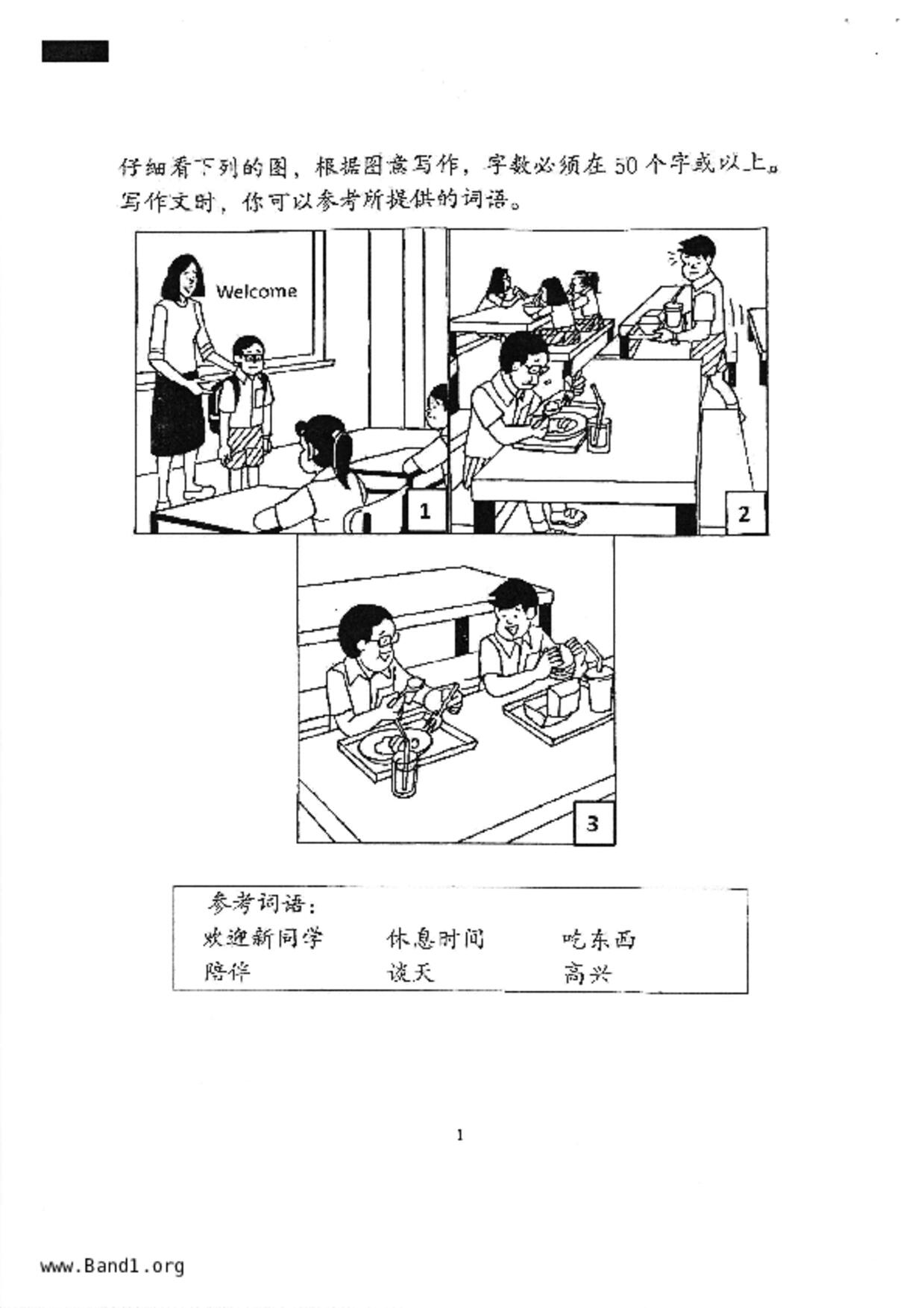 P3Chinese試卷