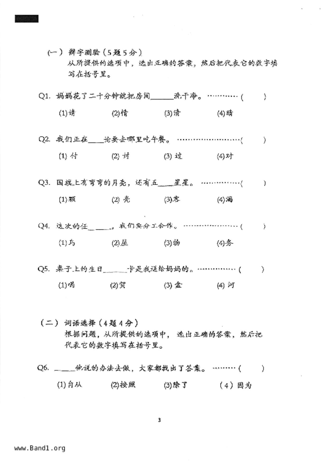 P3Chinese試卷
