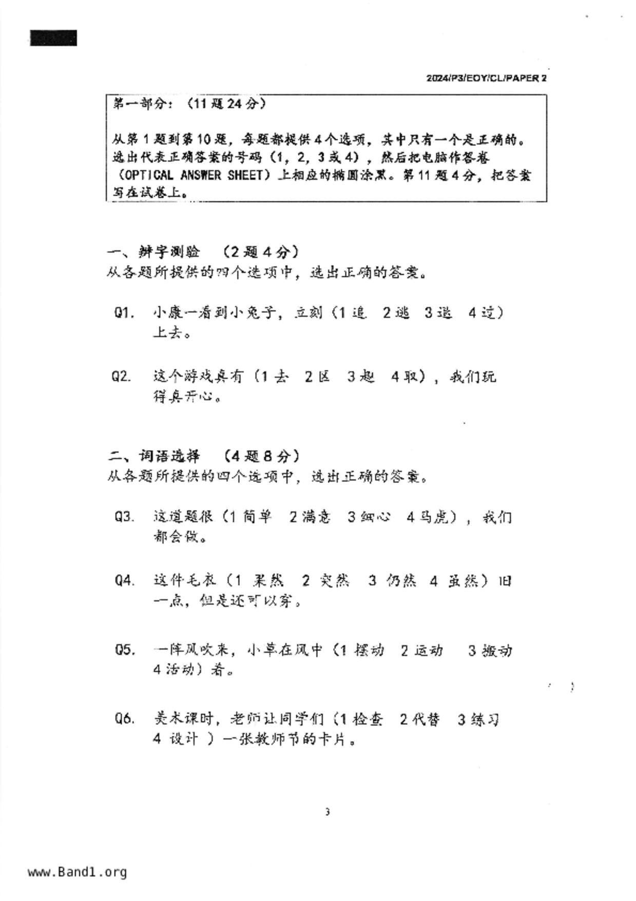 P3Chinese試卷
