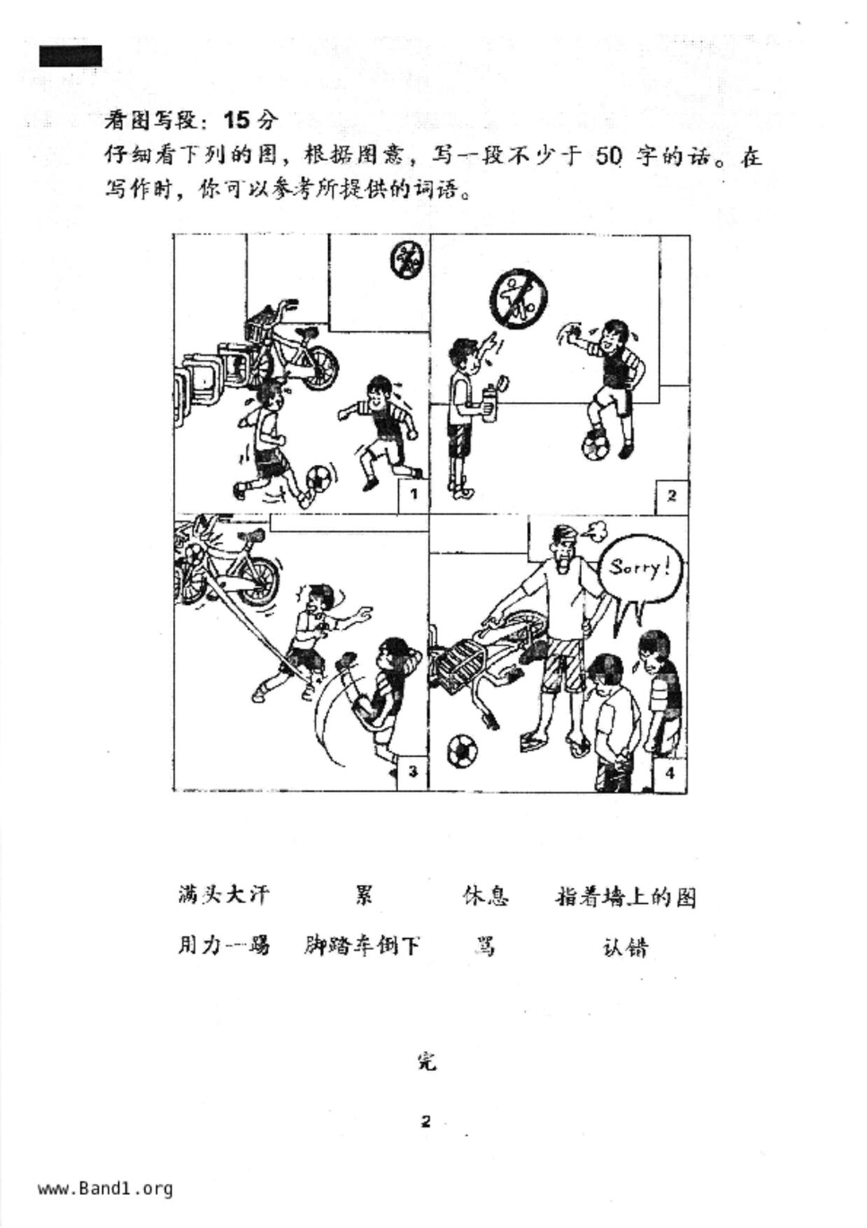 P3Chinese試卷