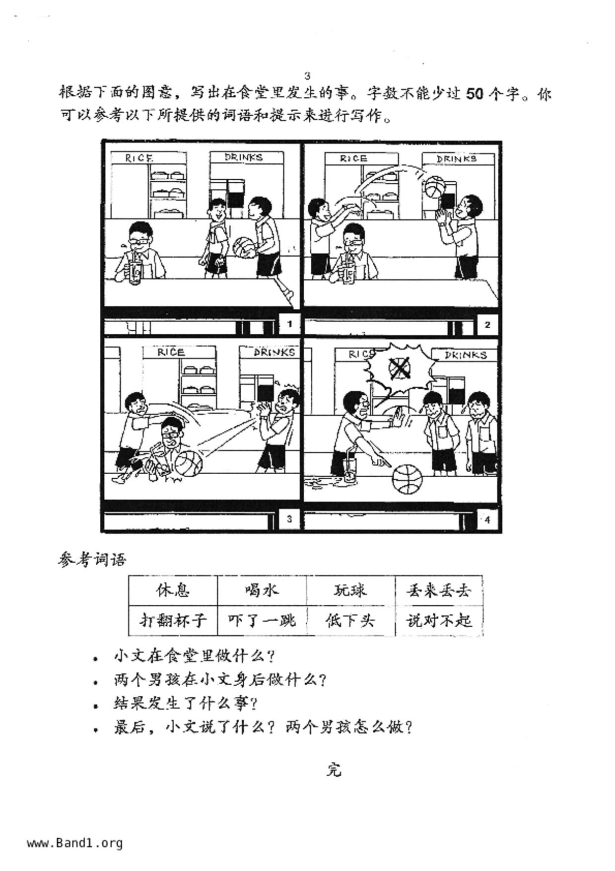 P3Chinese試卷