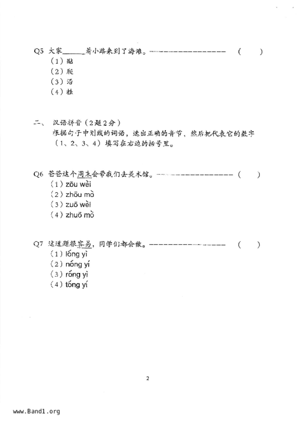 P3Chinese試卷