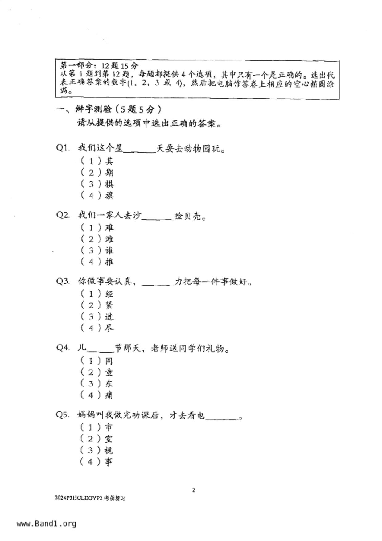 P3Chinese試卷