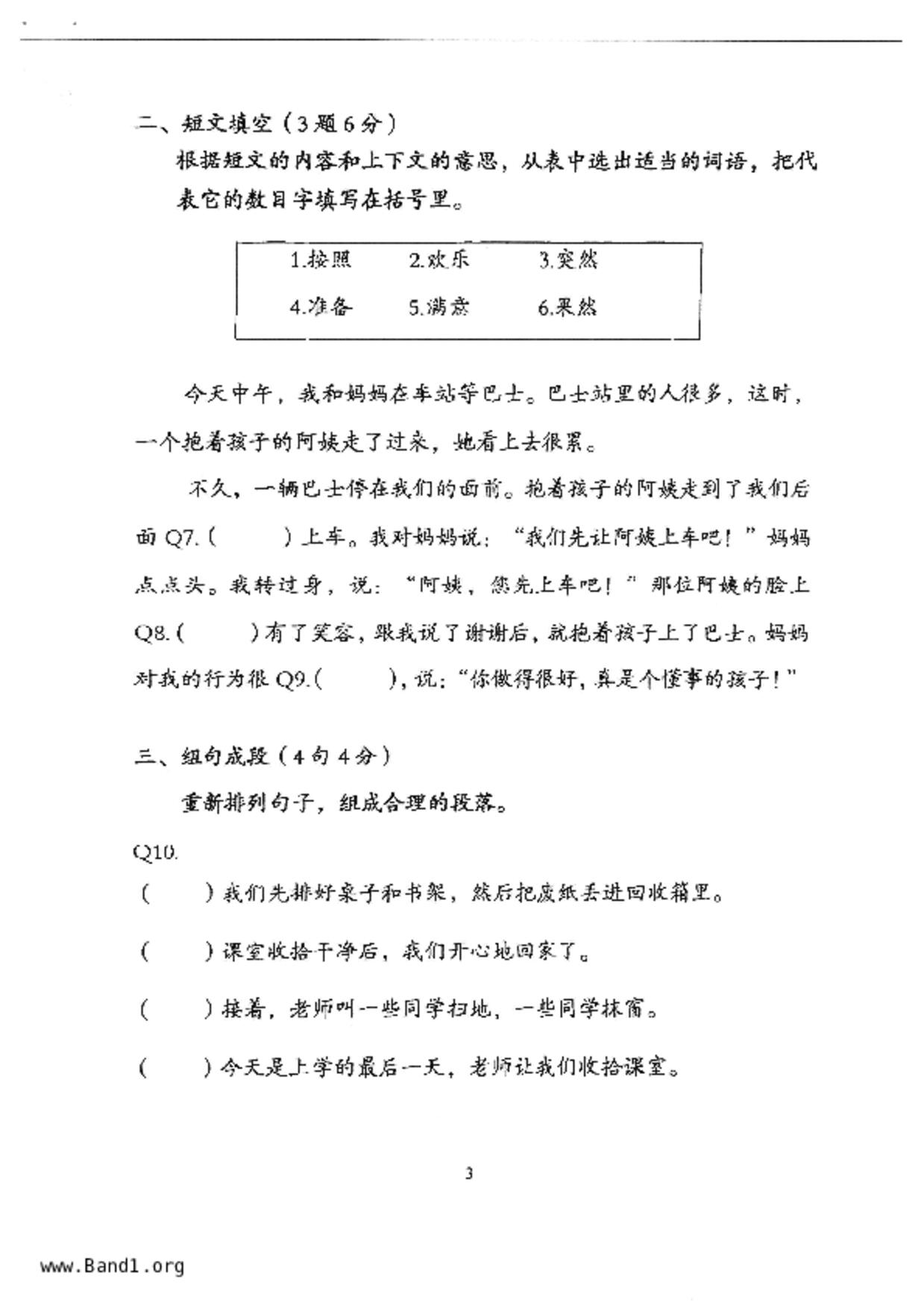 P3Chinese試卷