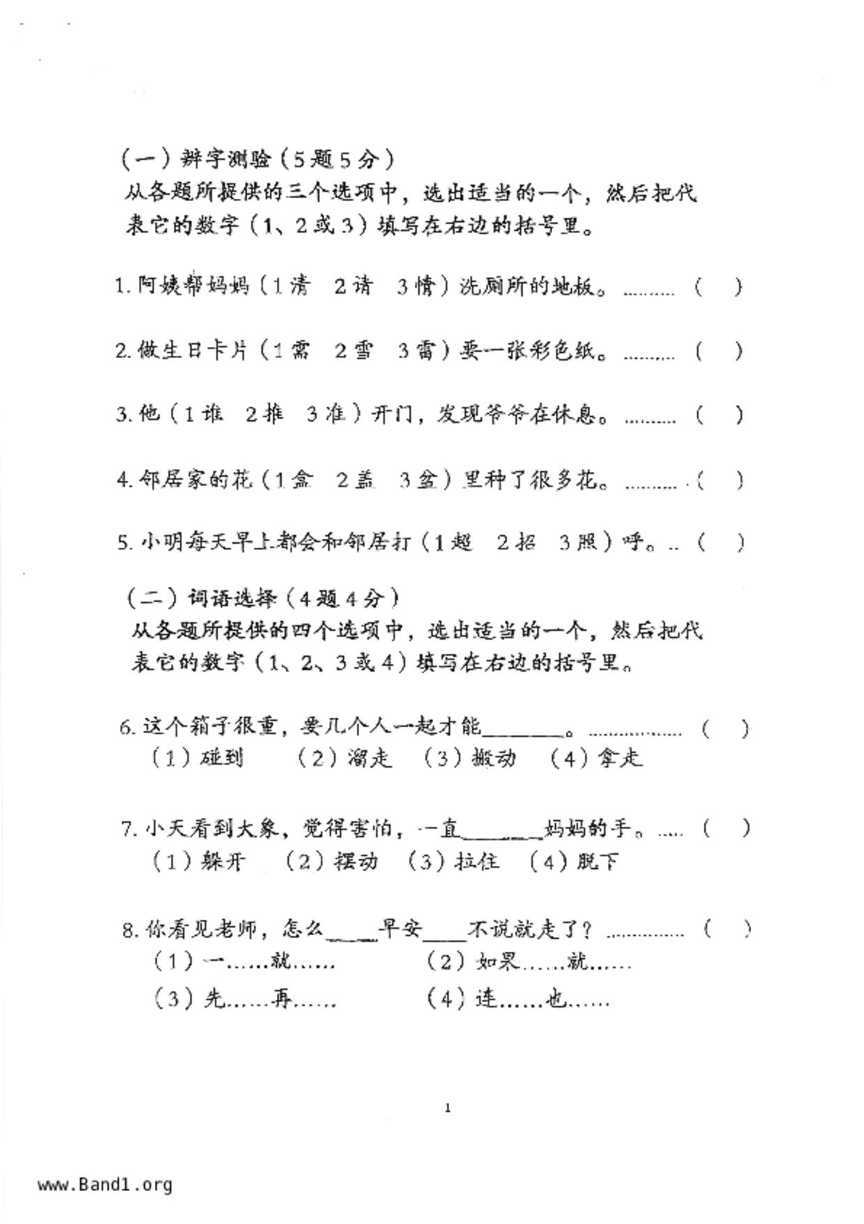 P3Chinese試卷