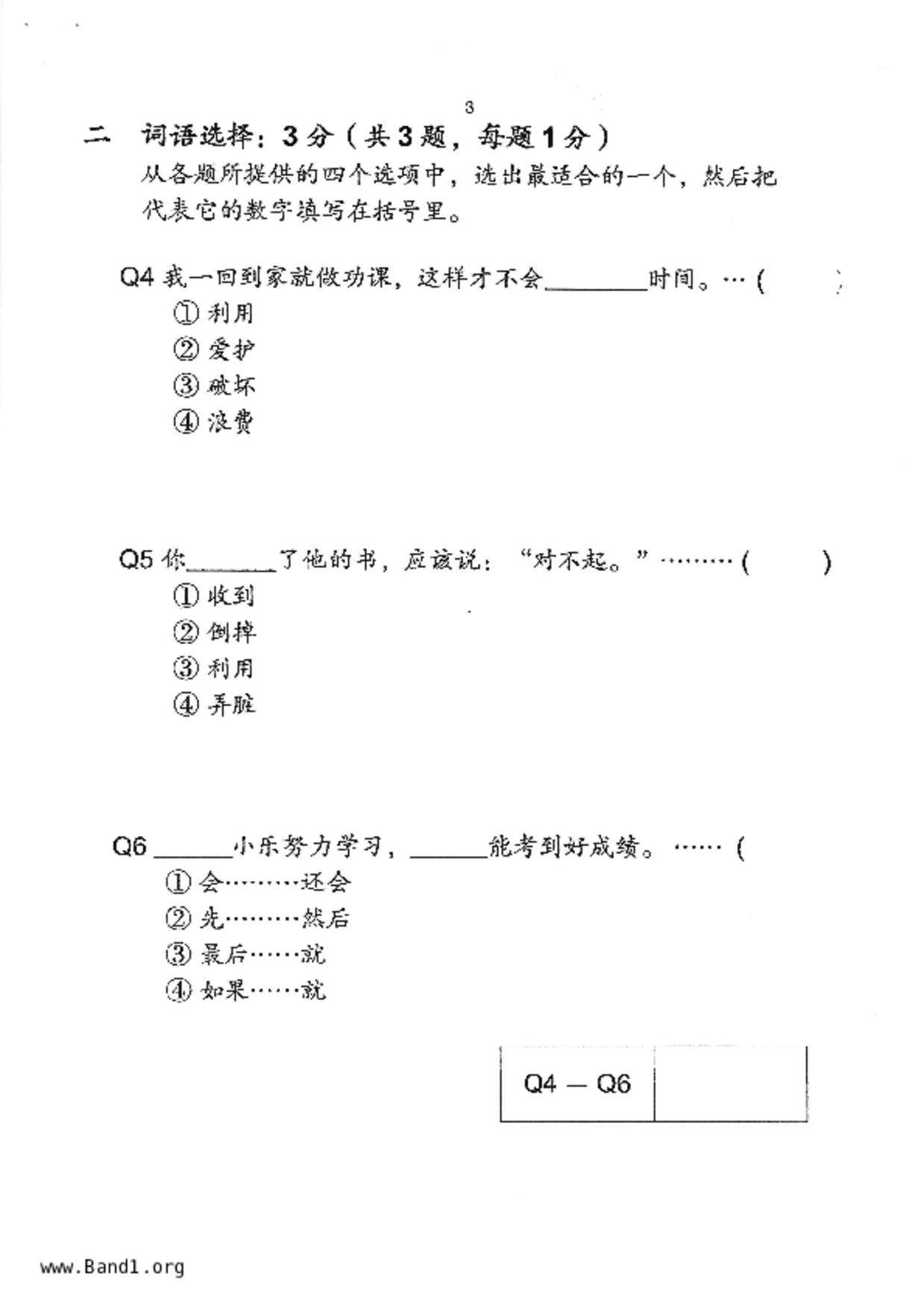 P3Chinese試卷