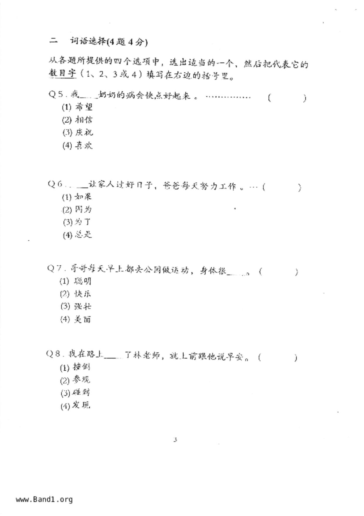 P3Chinese試卷