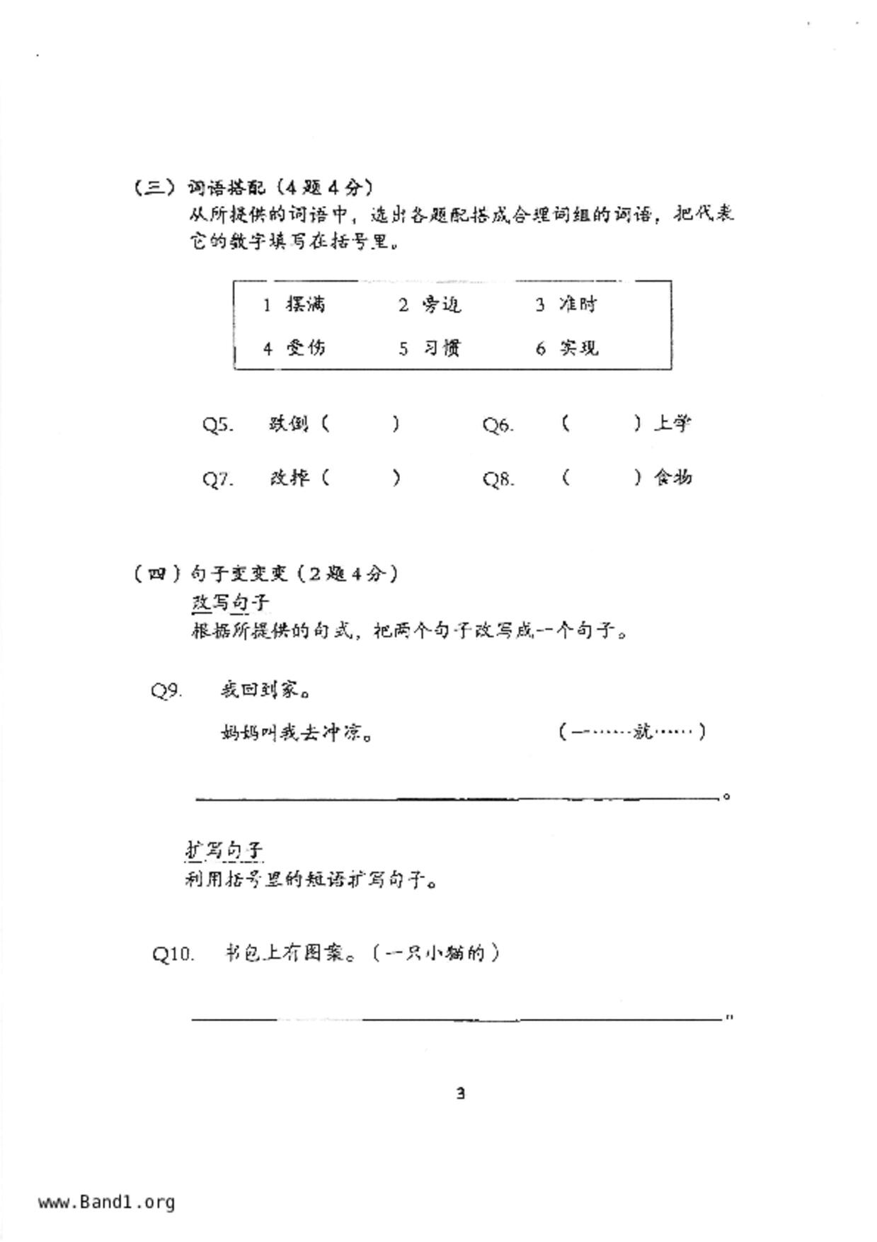 P3Chinese試卷
