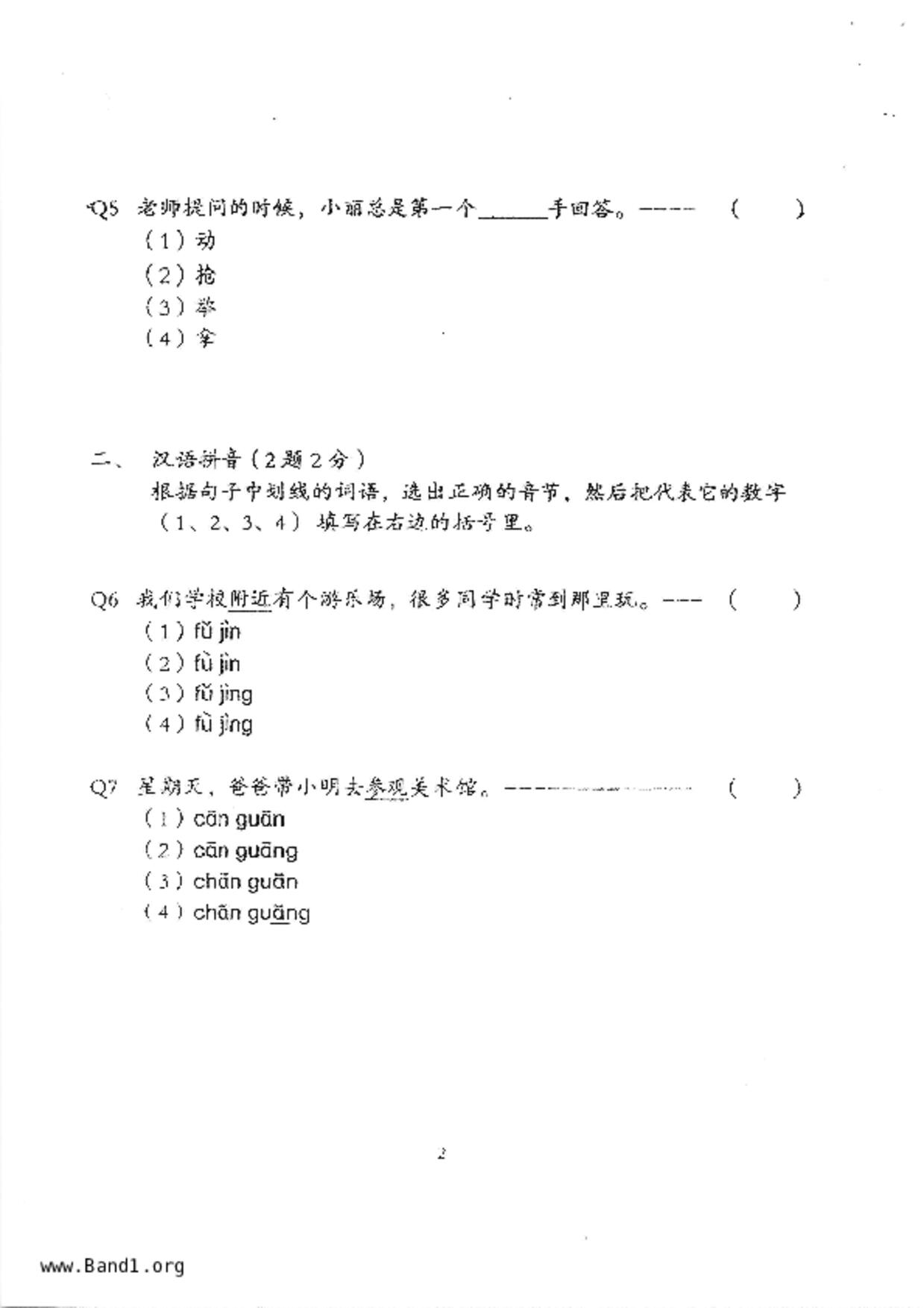 P3Chinese試卷