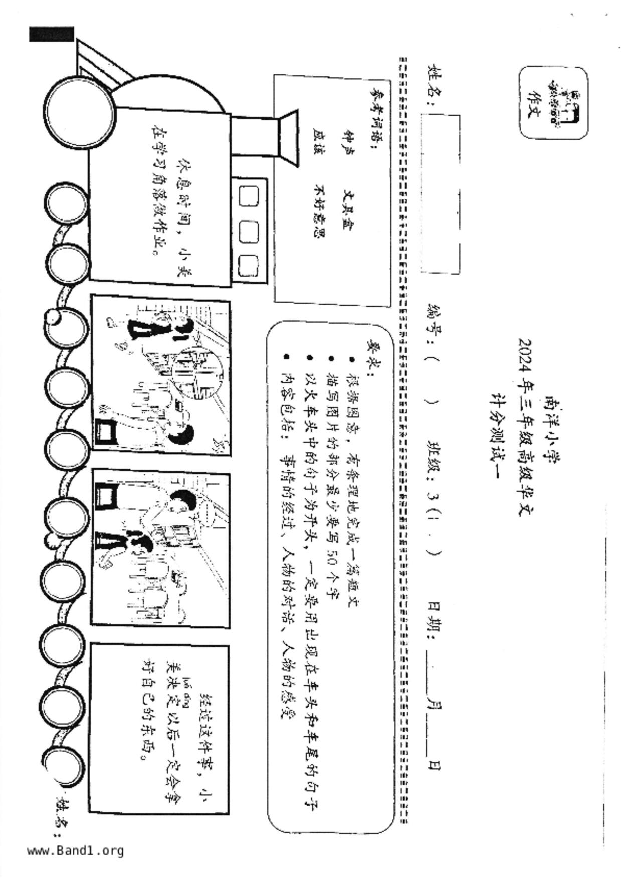 P3Chinese試卷