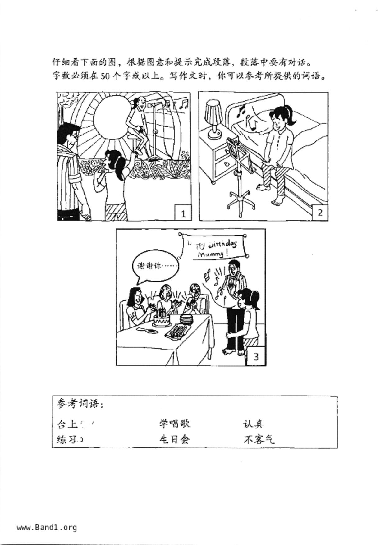 P3Chinese試卷