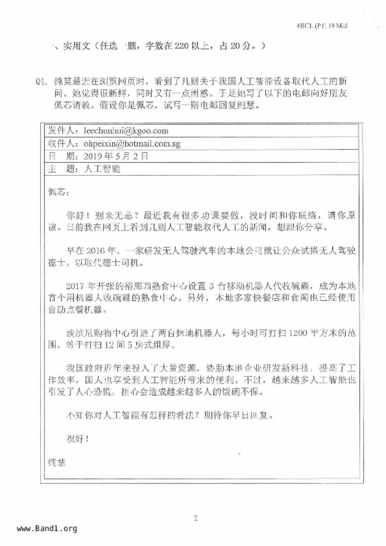 S5Higher Chinese試卷