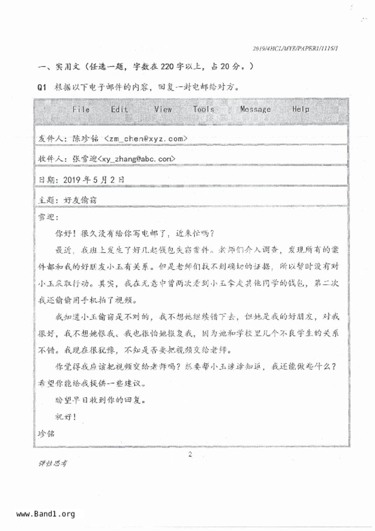 S5Higher Chinese試卷