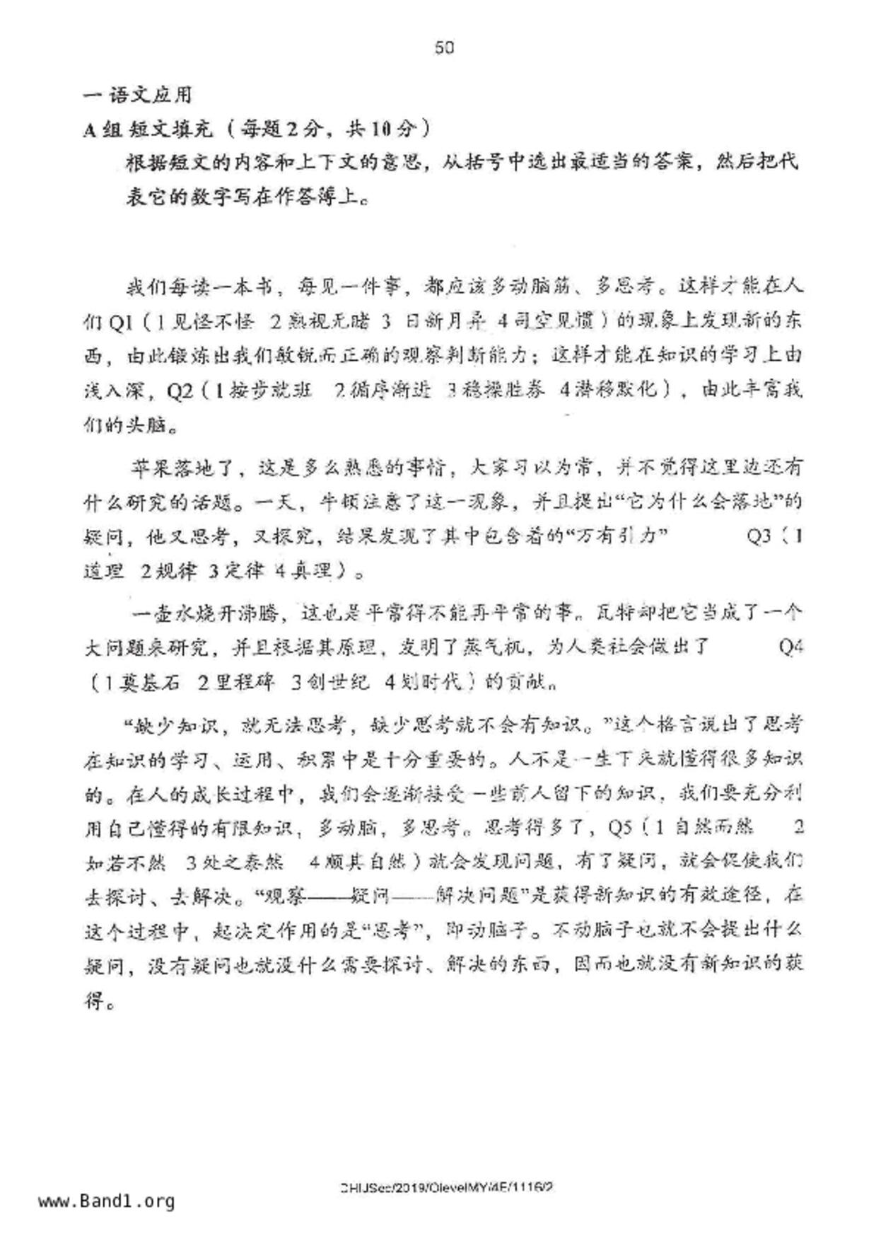 S5Higher Chinese試卷