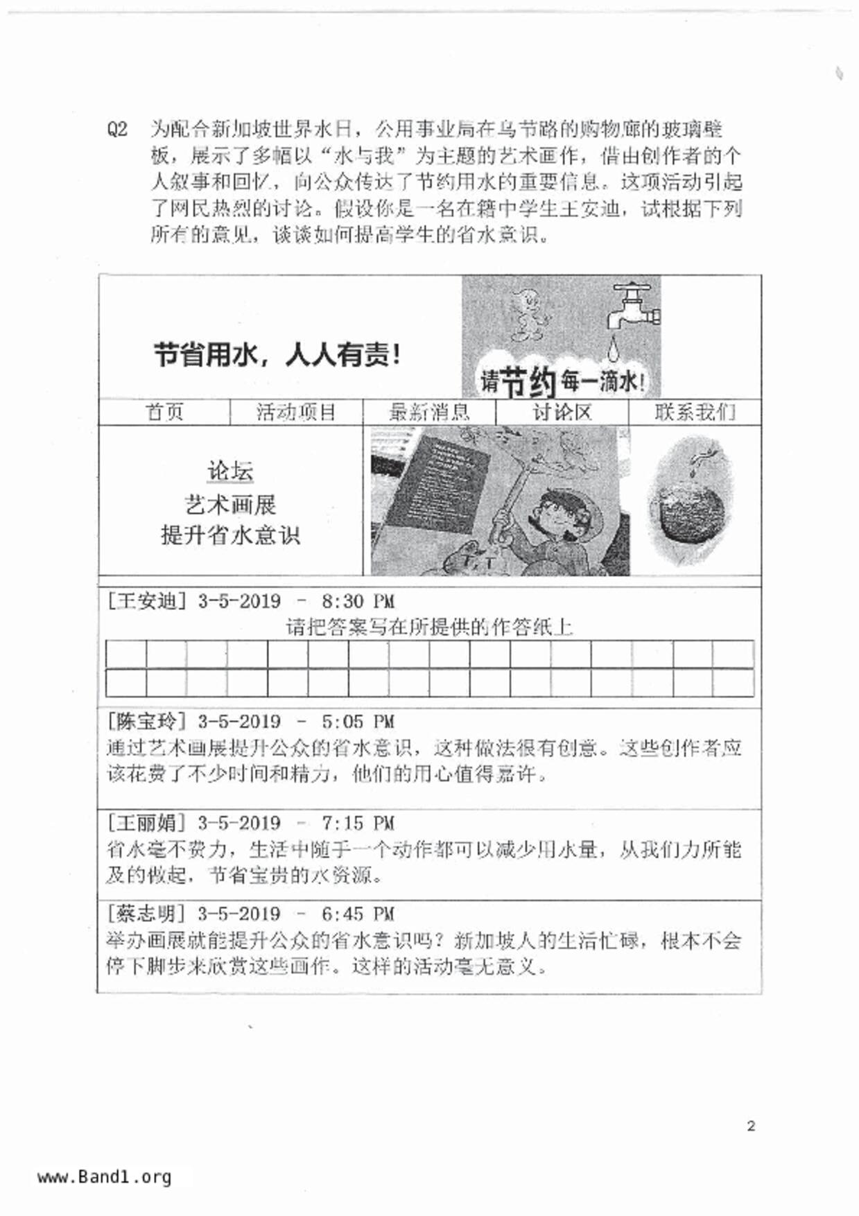 S5Higher Chinese試卷