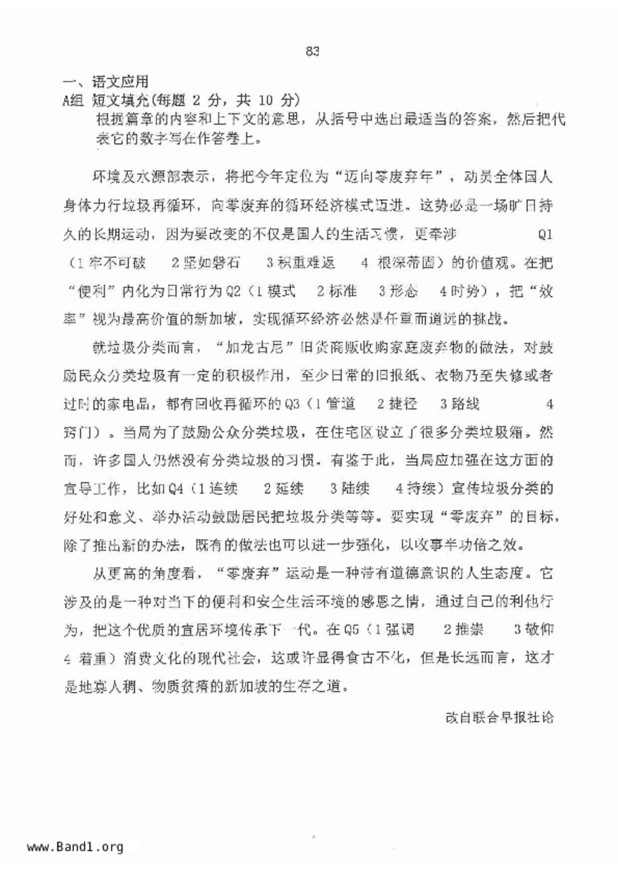 S5Higher Chinese試卷
