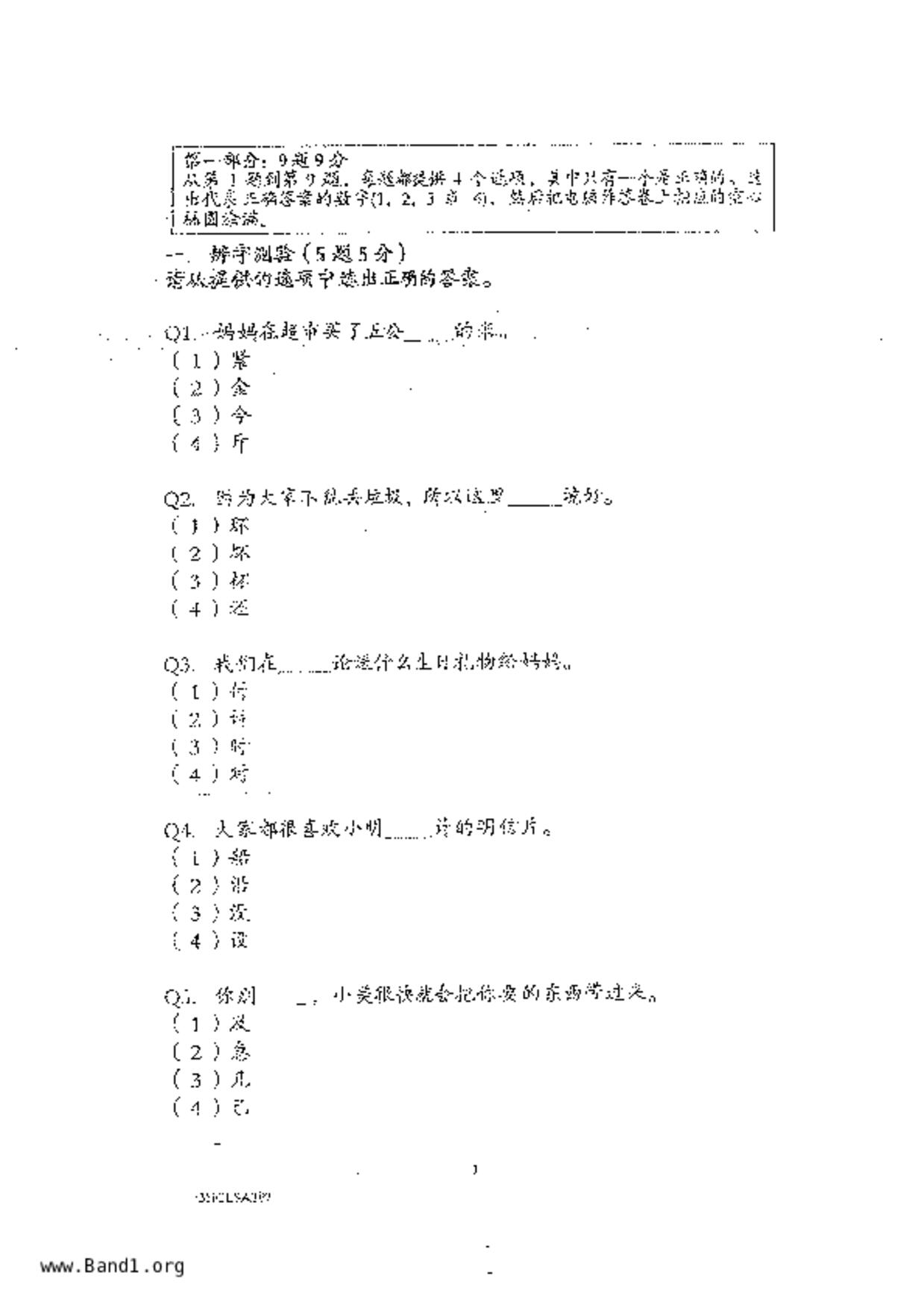 P3Chinese試卷