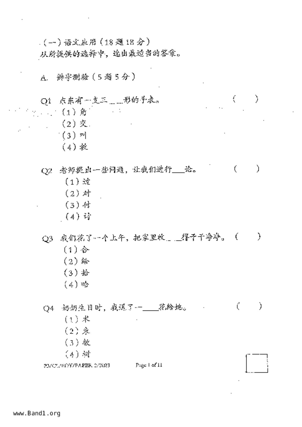 P3Chinese試卷