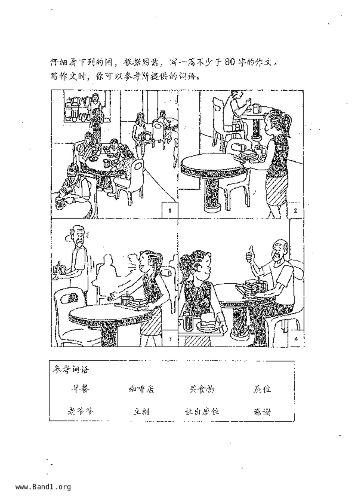 P3Chinese試卷