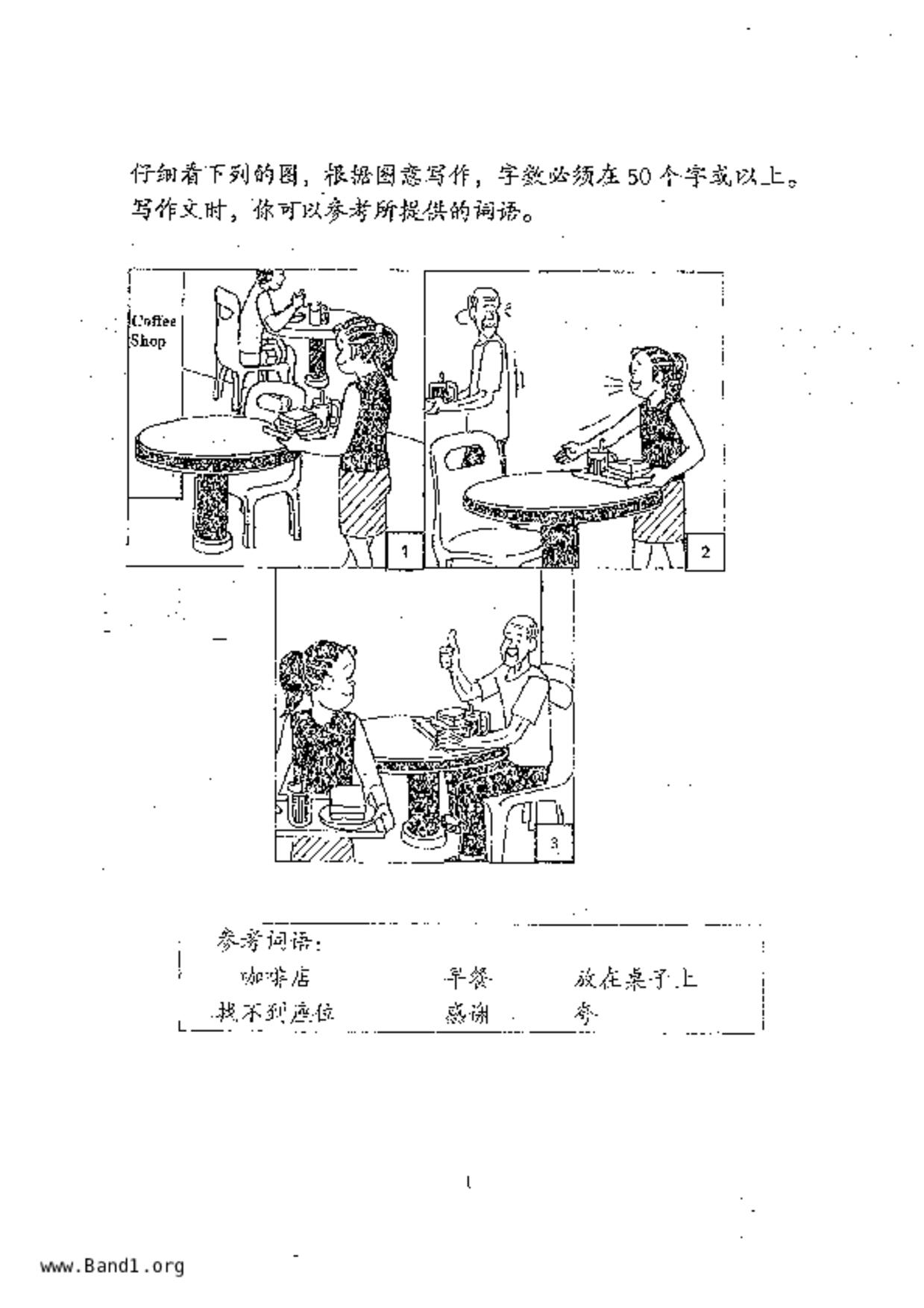 P3Chinese試卷