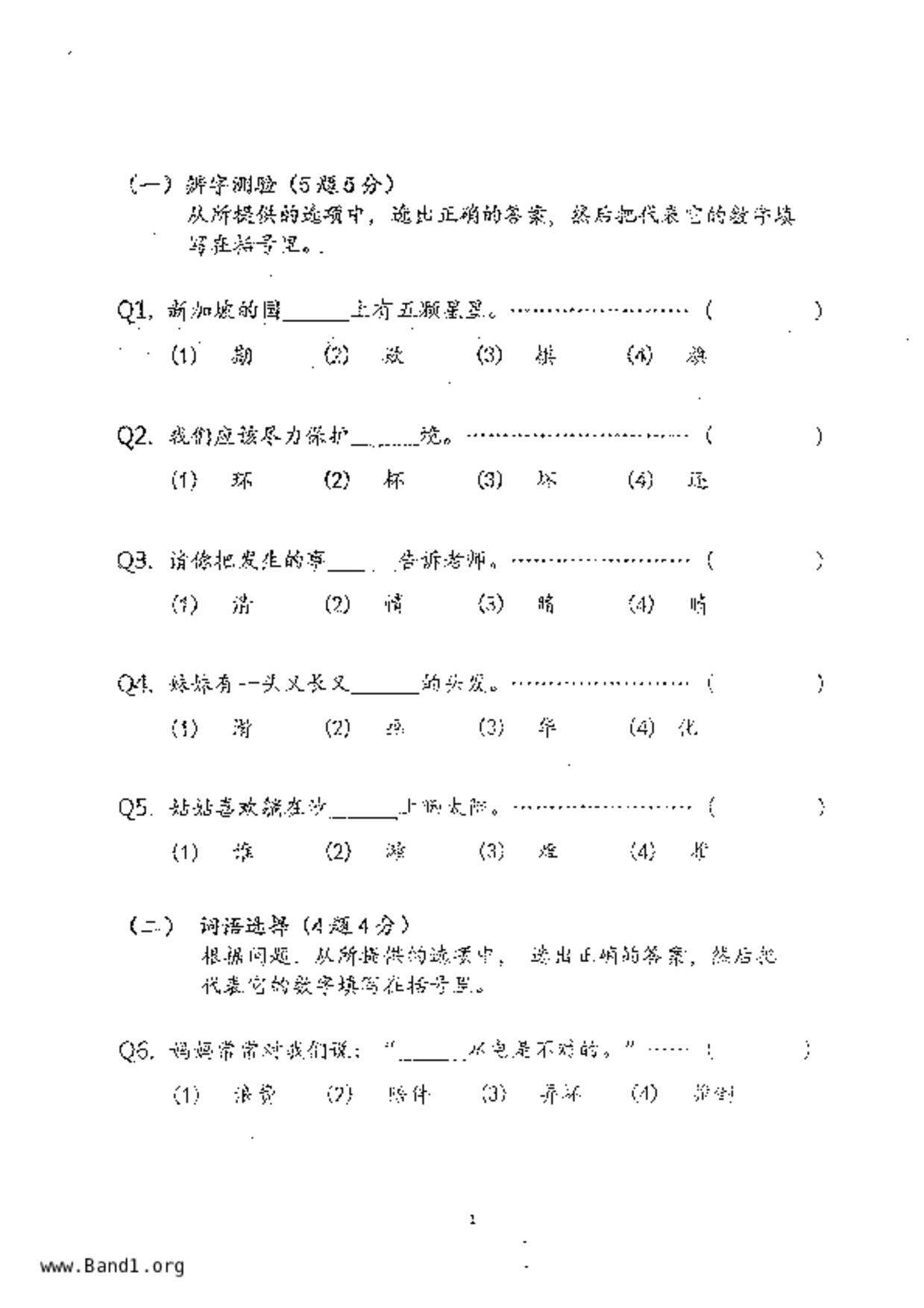 P3Chinese試卷