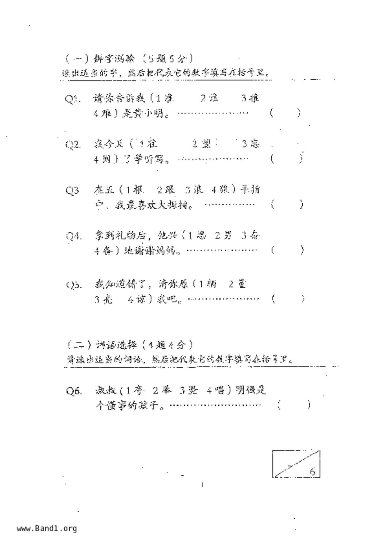 P3Chinese試卷