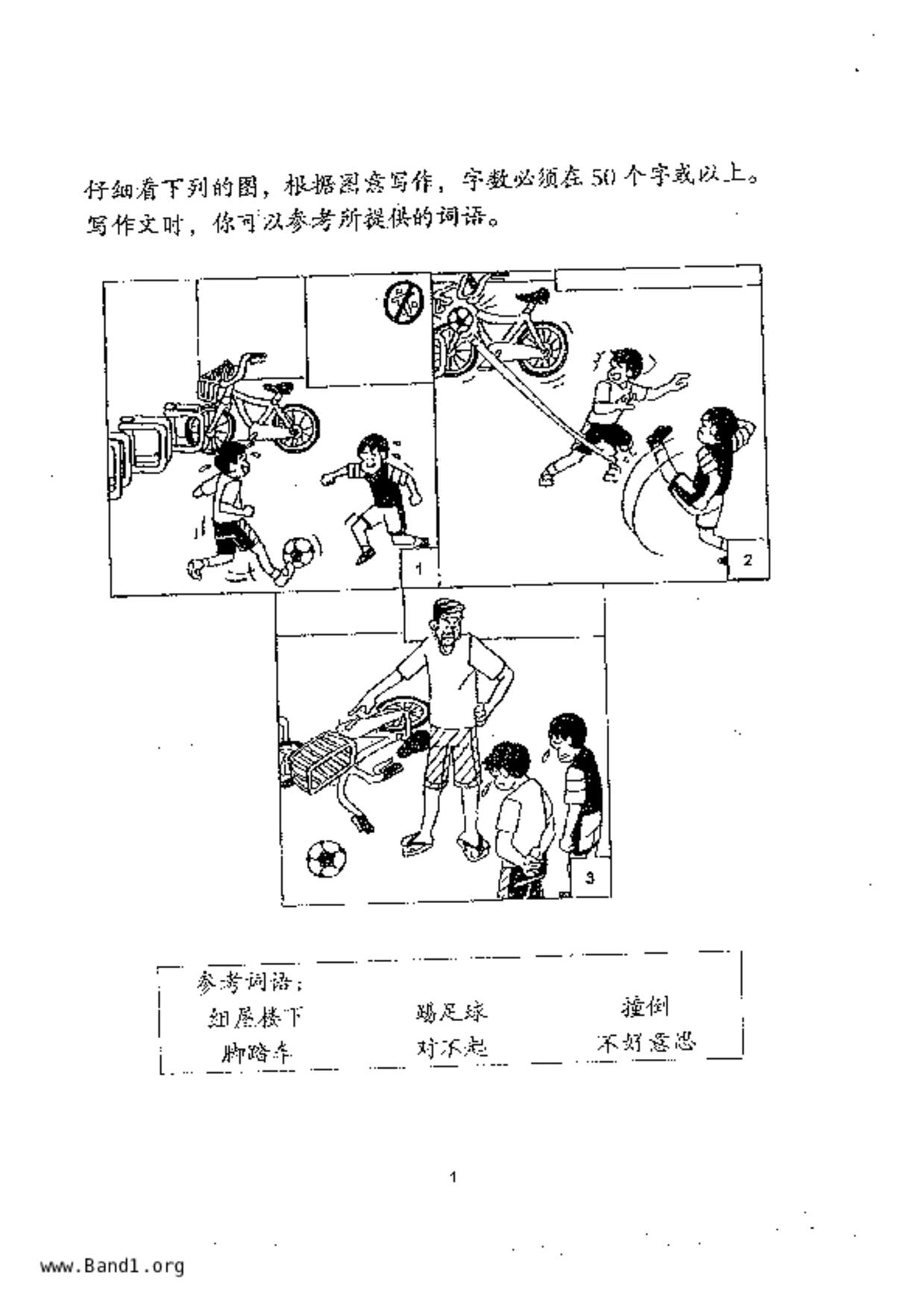 P3Chinese試卷