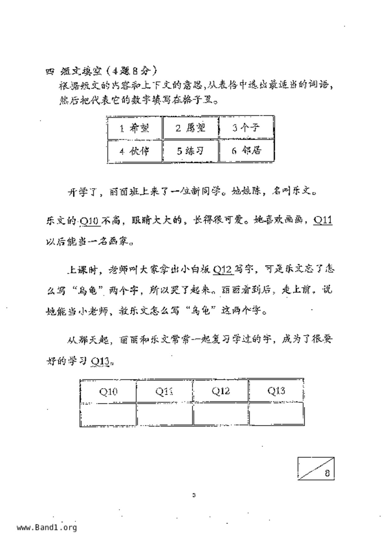 P3Chinese試卷