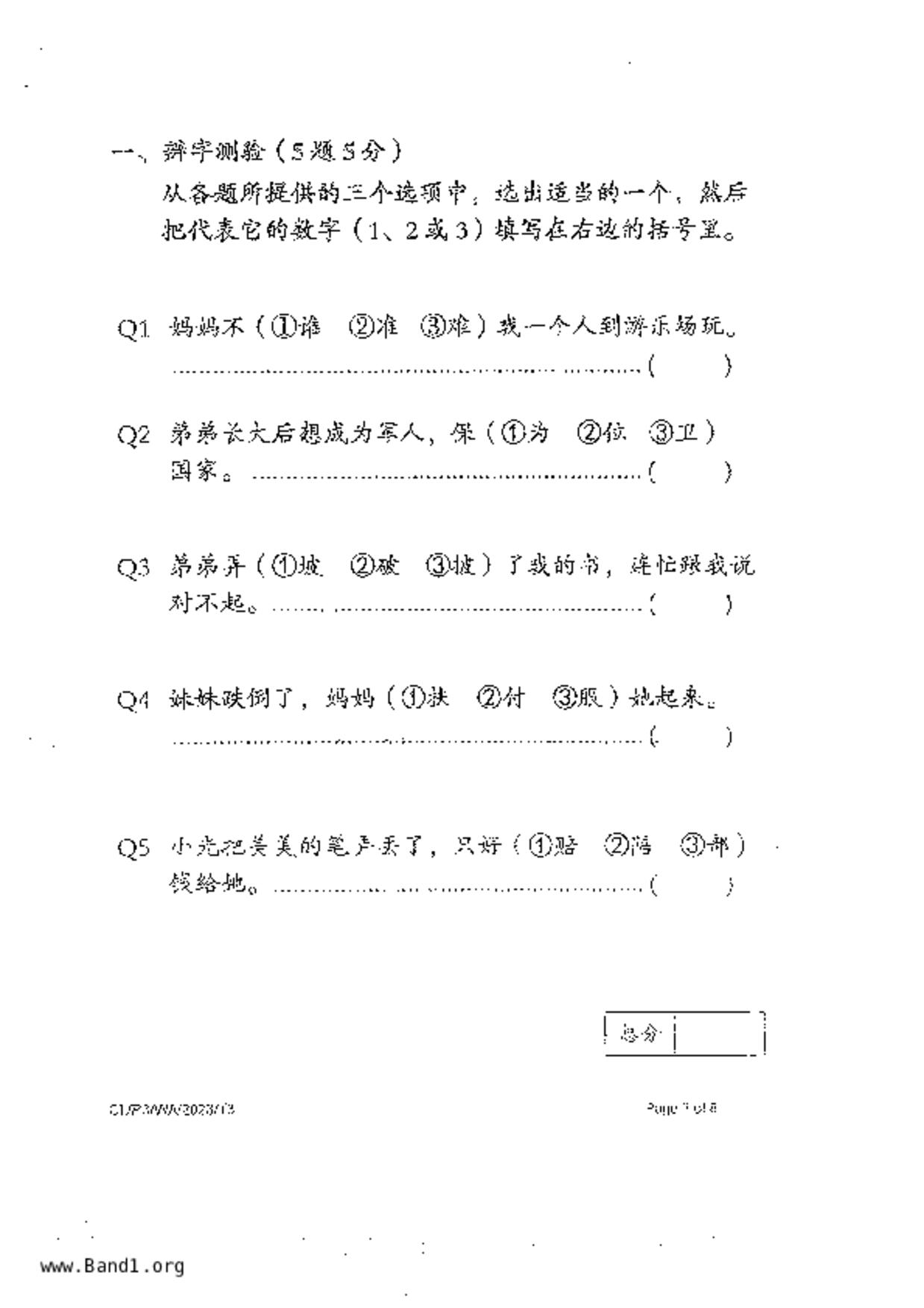 P3Chinese試卷