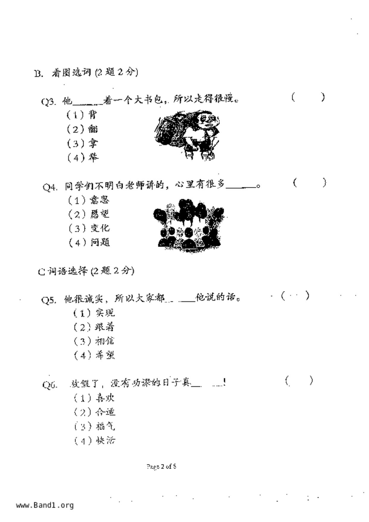 P3Chinese試卷