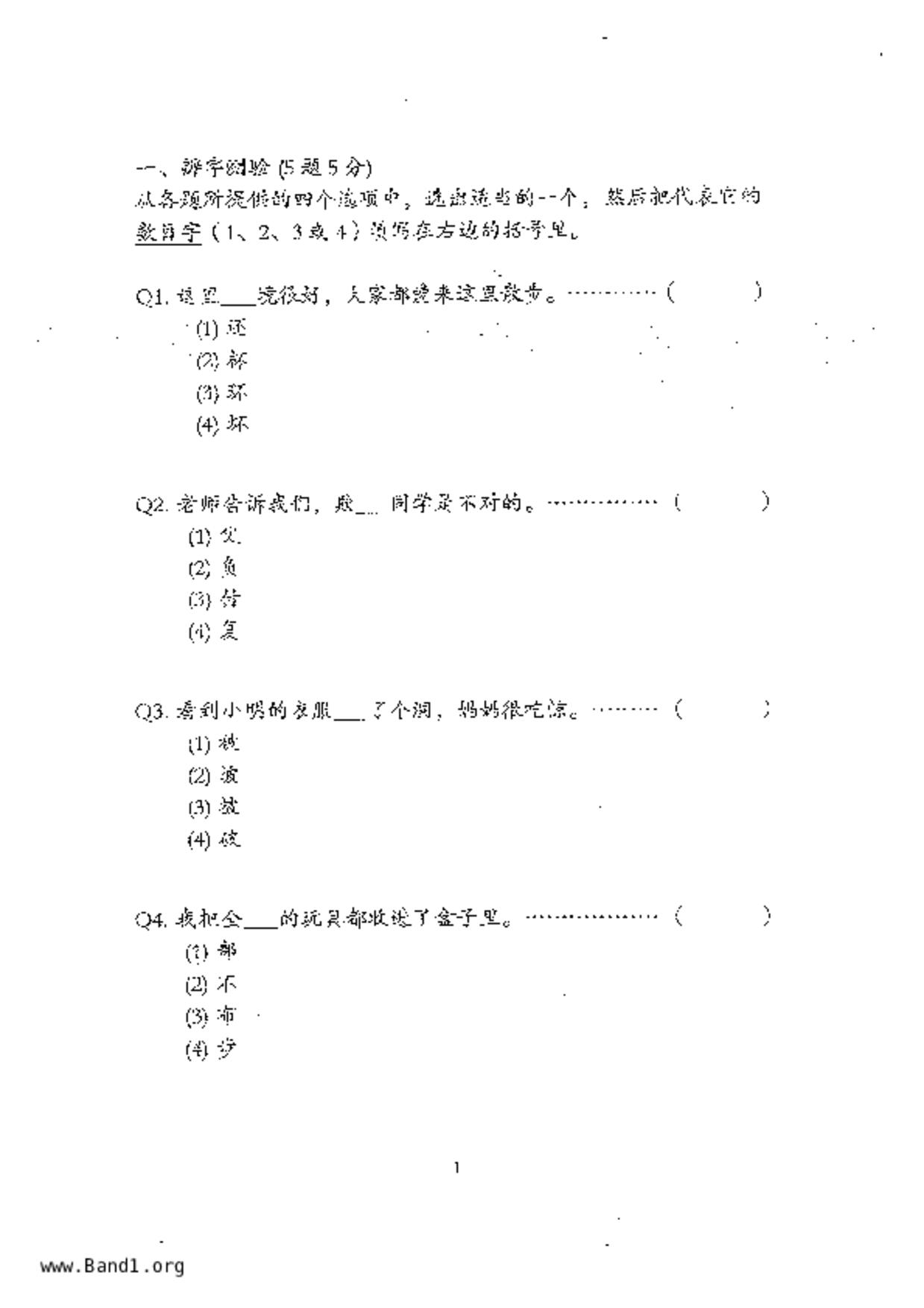P3Higher Chinese試卷