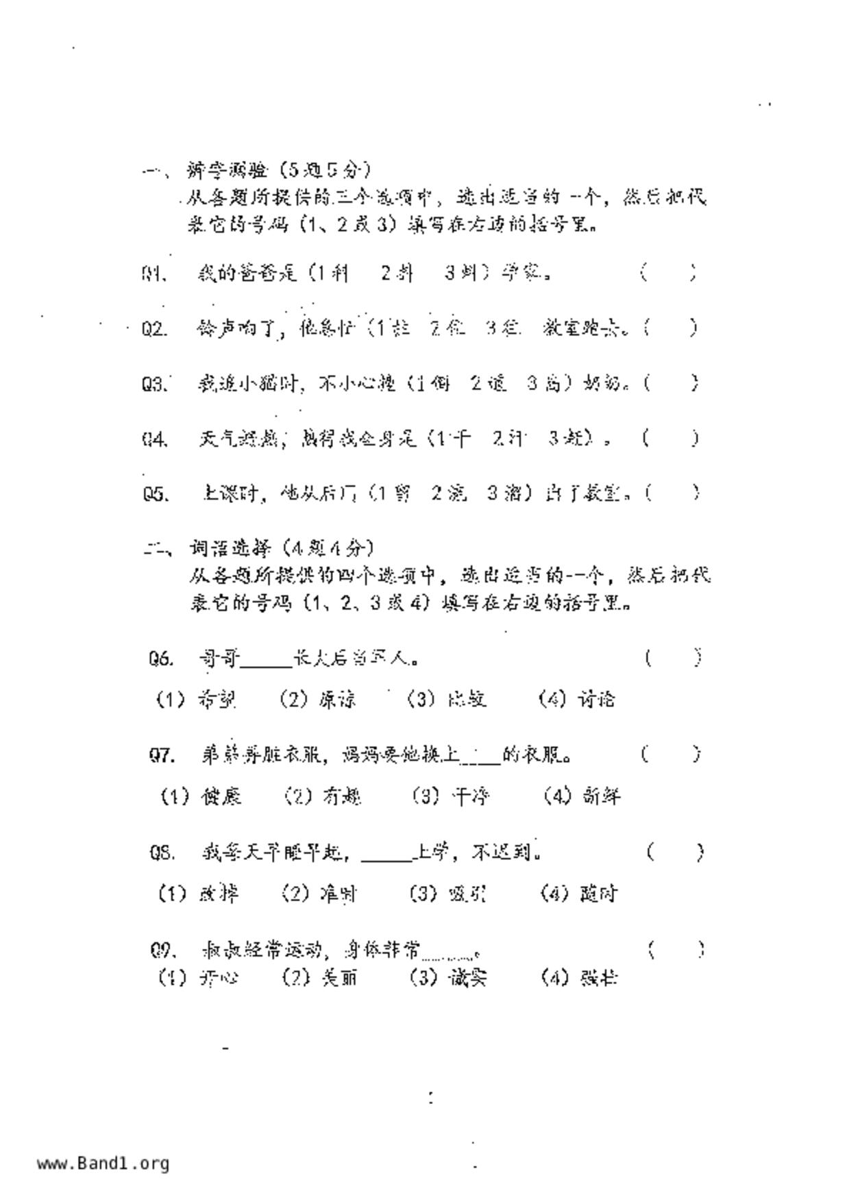 P3Higher Chinese試卷