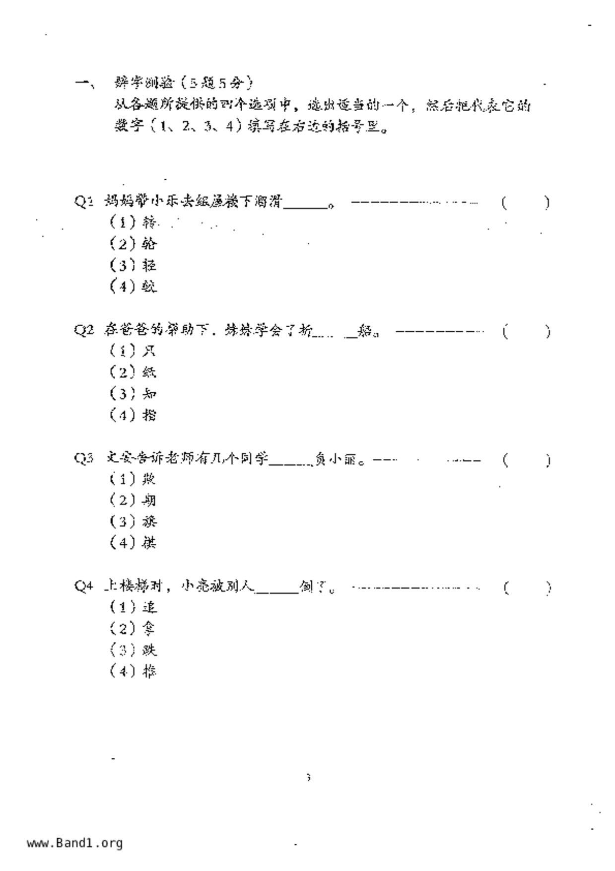 P3Higher Chinese試卷